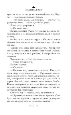 Стеклянный меч (#2). Авеярд В. с доставкой по Минску от 70 рублей бесплатно!